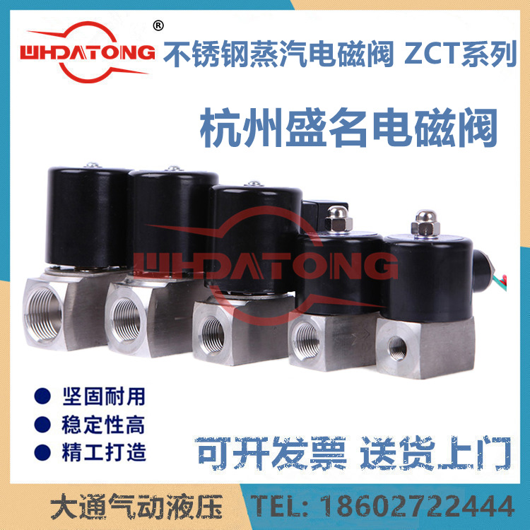 杭州盛名不锈钢水液气蒸汽活塞电磁阀ZCT-15 ZCT-20 ZCT-25 06 08