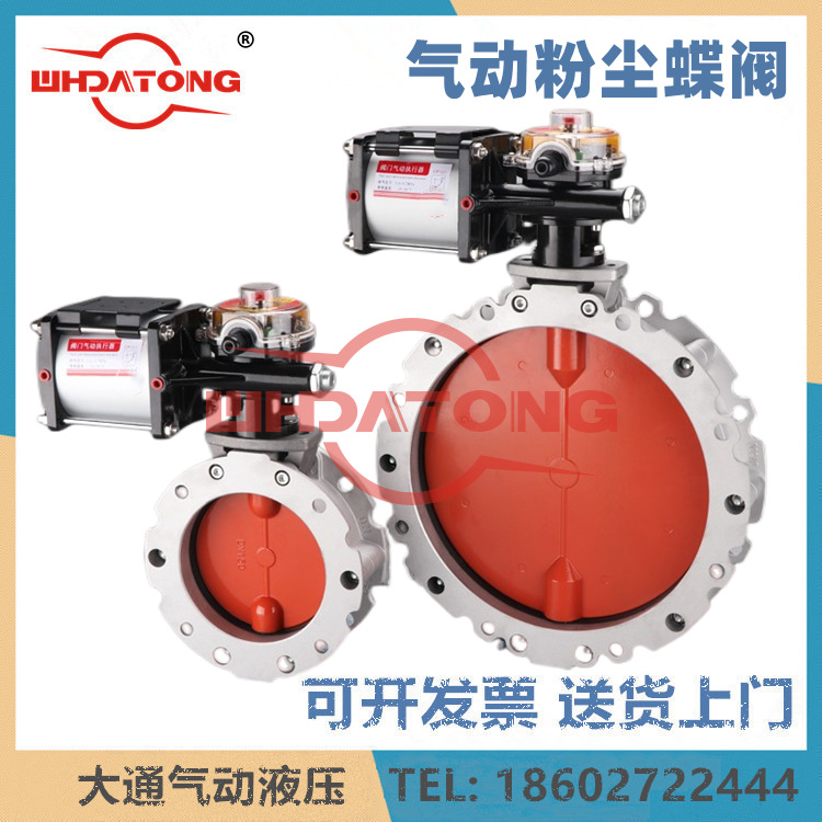 气动粉体阀 水泥 粉末开关自动阀门DN100/125/150/200/250/300
