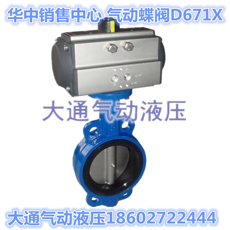 气动软硬密封蝶阀门D671X-16 DN50/65/80/100/150/200/250/300/40