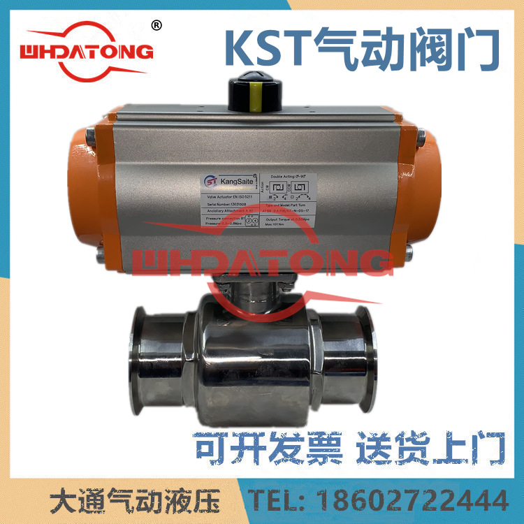 KANGSAITE气动阀门 KST气动球阀 蝶阀BT/AT75/88/63/50 DAF05/03