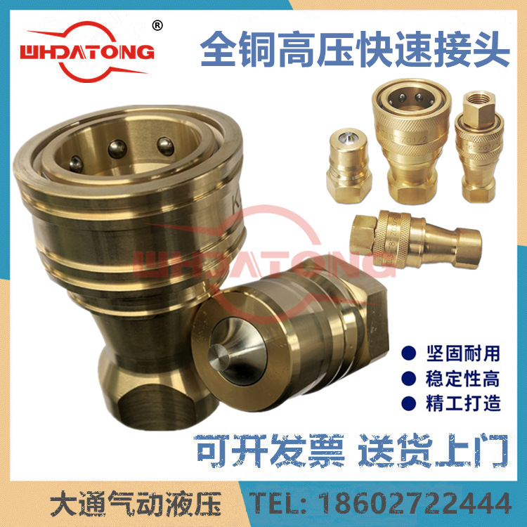 全铜高压快速快换接头KZD2-6 3-8 4-10 6-15 8-20 2/3/4/6分 1寸