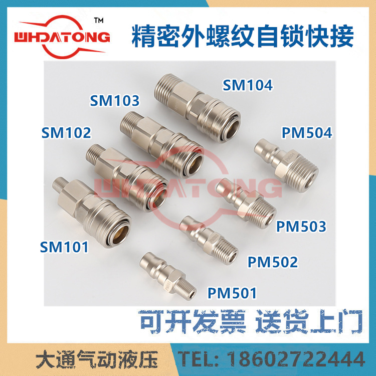 气动空压机气管C式自锁快速接头公头PM502 PM503 PM504 PM501SM10