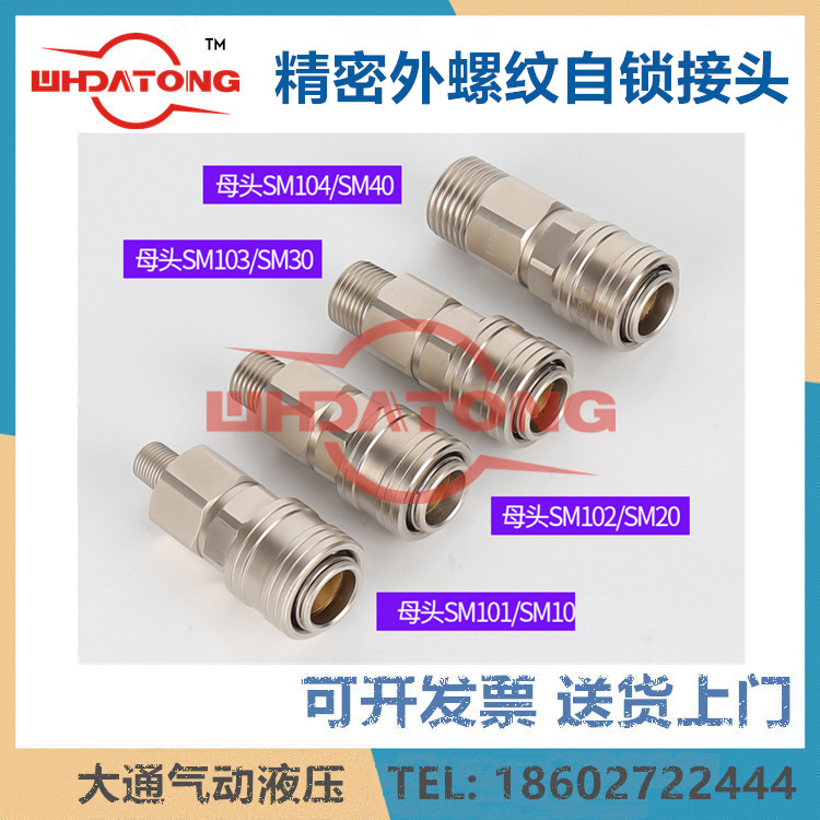 气动空压机气管C式自锁快速接头母头SM102 SM103 SM104 SM101