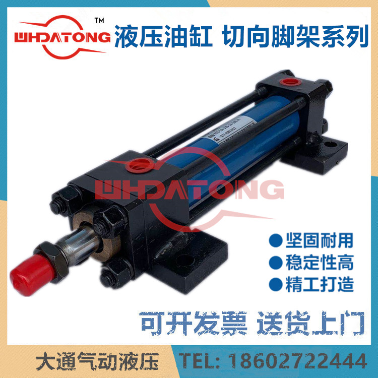 大通YG(w)系列拉杆式液压缸FAB-40B-7-100AB/LA/LB/CA/TA/TC